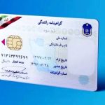 گواهینامه+رانندگی