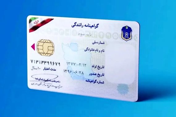 گواهینامه+رانندگی